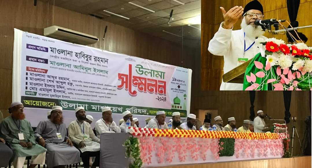 বড়লেখায় ওলামা মাশায়েখ সম্মেলন অনুষ্ঠিত 