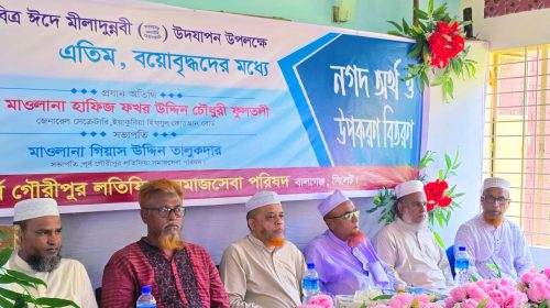 ঈদে মীলাদুন্নবী ﷺ উপলক্ষ্যে লতিফিয়া পরিষদের নগদ অর্থ ও উপকরণ সামগ্রী বিতরণ