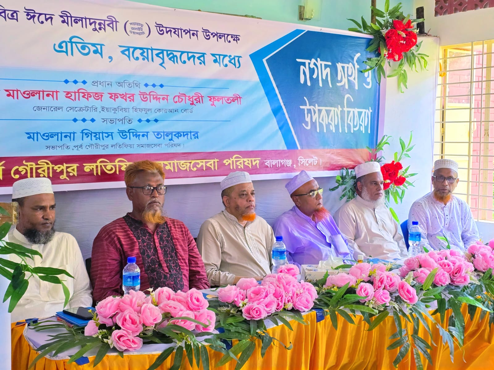 ঈদে মীলাদুন্নবী ﷺ উপলক্ষ্যে লতিফিয়া পরিষদের নগদ অর্থ ও উপকরণ সামগ্রী বিতরণ