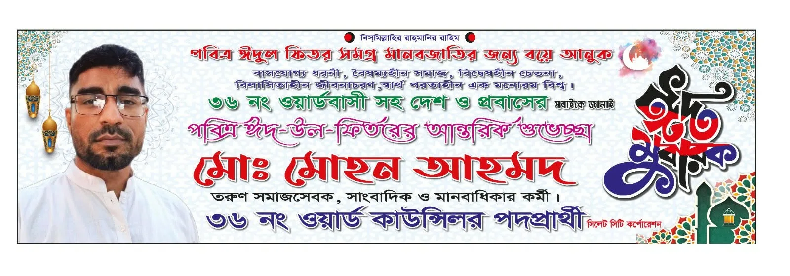 সহমর্মিতা, ভ্রাতৃত্ব, সাম্য, মৈত্রী ও সম্প্রীতির এক অনন্য বার্তা নিয়ে প্রতি